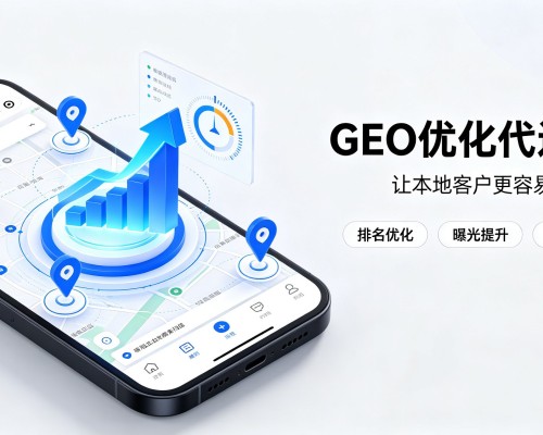 福绵GEO优化