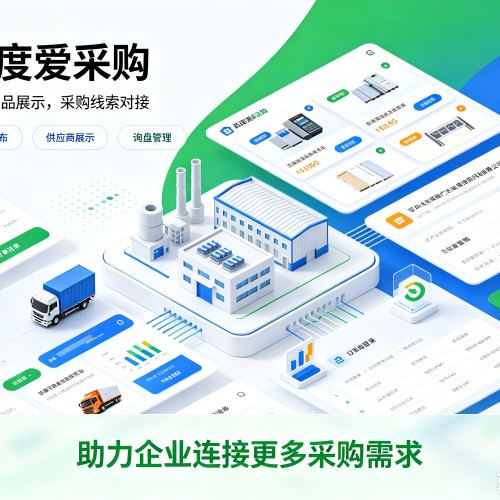 福绵百度爱采购